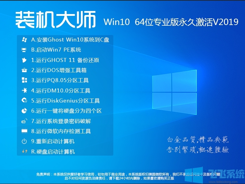 裝機大師GHOST WIN10 64位專業版純凈版(永久激活)V2020.5